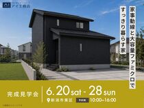 新潟西展示場　《新潟市東区紫竹》家事動線と大容量ファミクロですっきり暮らす家　完成見学会のメイン画像