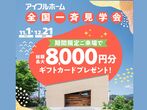 おうちづくりのためのお金の相談会のメイン画像