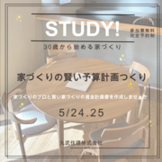 家づくりの賢い予算計画書つくりのメイン画像