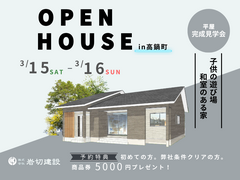【児湯郡高鍋町】子どもの遊び場　和室のある家のメイン画像