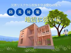 【白河店】防災対策  地震に強い家。のメイン画像