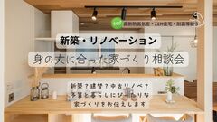 年収500万円で叶える　家づくり相談会のメイン画像