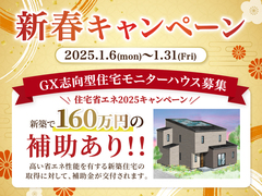 【福山北展示場】　新春キャンペーンのメイン画像