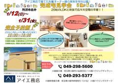 川越・川越新宿展示場　<所沢市北中>　完成見学会のメイン画像