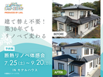 【TRETTIO】モデルハウス内覧会のメイン画像