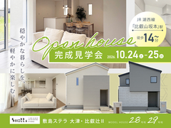【初回予約特典有】モデルハウス見学会｜敷島ステラ 大津・比叡辻Ⅱ28・29号地のメイン画像