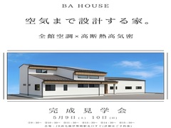 空気まで設計する家のメイン画像