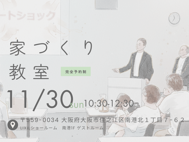 家づくり教室のメイン画像