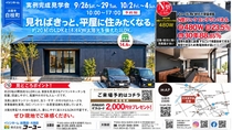 実例完成見学会のメイン画像