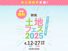 太田展示場　土地フェス®2025のメイン画像