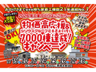 【盛岡南店】物価高応援＆お引き渡し7000棟達成キャンペーン！のメイン画像