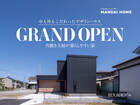 【NEW OPEN】28坪の完成見学会のメイン画像