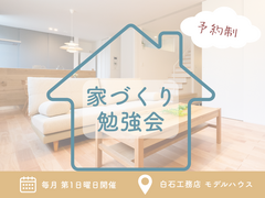 家づくり相談会のメイン画像