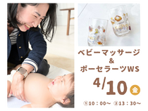 ベビーマッサージ＆ポーセラーツワークショップのメイン画像