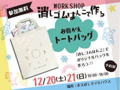 消しゴムはんこで作る　お着がえトートバック のメイン画像