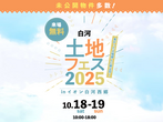 郡山南展示場　郡山市富久山町　完成見学会のメイン画像