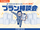 "調べるほど迷う家づくり"をスッキリ整理！プラン相談会【松江店】のメイン画像