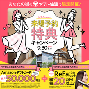 ９月来場予約キャンペーン【西神戸店】のメイン画像