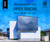 松山市【完成見学会】~穏やかに思考の時間を刻む空間~ 平井NEOモデルハウスのメイン画像