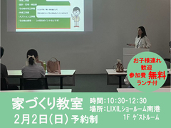 家づくり教室【家族といっしょに】のメイン画像