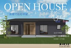 【会津若松市】二世帯で住む平屋のメイン画像