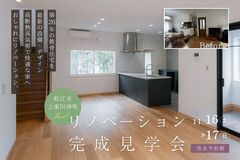 【松江市上東川津町】築26年／鉄骨住宅を最新の設備・デザイン・断熱リノベーション／完成見学会のメイン画像