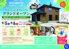 【9/5・6｜福井市】断熱等級6のリノベモデルハウス見学会開催！のメイン画像