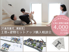 【北信エリアで始める家づくり】セットアップ相談会 千曲市・須坂市のメイン画像