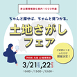 住まいの悩みは、リノベのサイン！安心品質・納得価格　リフォーム相談会【KinoKoto】のメイン画像
