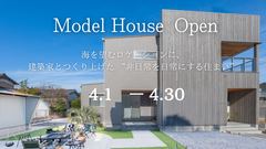 モデルハウス完成見学会のメイン画像