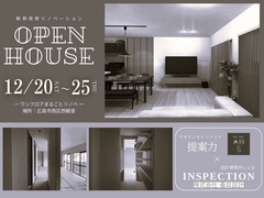 ワンフロアまるごと断熱リノベ完成見学会のメイン画像