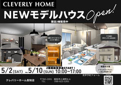 新しい暮らしを先取り！GW期間限定モデルハウス販売会のメイン画像
