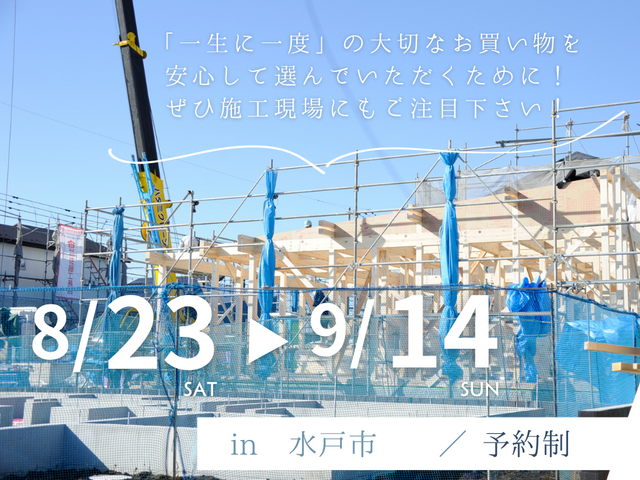 施工現場をのぞき見👀【水戸市】STAYBACKのメイン画像