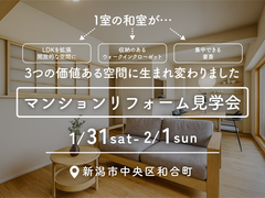"仕切りをなくして、ひとつながりの広々LDKへ"築25年マンションリフォーム見学会のメイン画像
