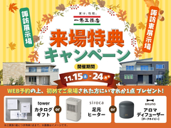 来場特典キャンペーンのメイン画像