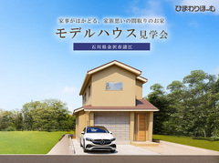 《石川県金沢市》家事がはかどる、家族想いの間取りのお家のメイン画像