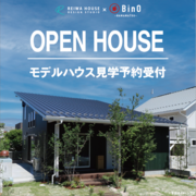 浜松市中央区舞阪町弁天島「LOAFERモデルハウス」見学できます！！のメイン画像