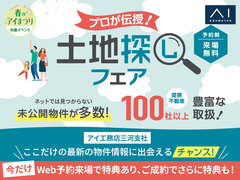 豊橋南展示場　土地探しフェア！のメイン画像