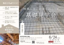 【完全予約制】基礎見学会のメイン画像
