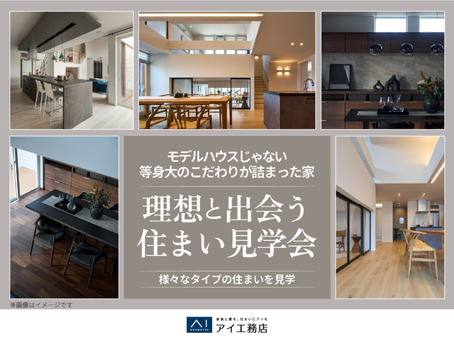 完成見学会開催中！のメイン画像