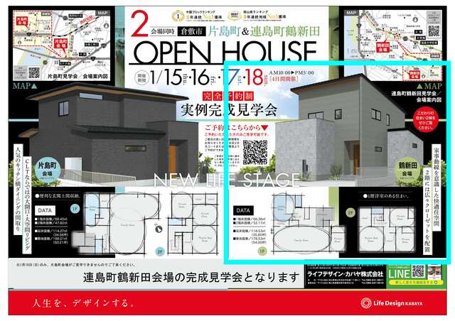倉敷市連島町鶴新田完成見学会のメイン画像