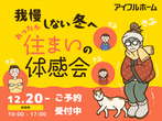【お施主様感謝祭】11月15日・16日　のメイン画像