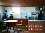 10/22(土),23(日)「薪ストーブで繋がる家族の暮らし」 in 津山市小原のメイン画像