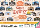 【沖浜店】皆様のご愛顧のおかげで創業50周年！創業祭-第3弾-大決算SP！！のメイン画像