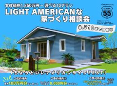 LIGHT AMERICAN　55周年Anniversaryのメイン画像