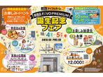 11/18【出雲店】家族写真撮影会＜モデルハウスご見学の方限定＞【予約優先・1日15組限定】のメイン画像