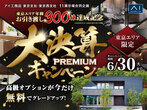 新立川展示場　来場予約のメイン画像