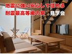 省エネ設計の家　見学会　（堺市堺区）のメイン画像