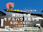 家づくり無料個別相談会のメイン画像