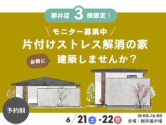 ＜柳井店＞先着3棟限定『片付けストレス解消の家』建築してみませんか？のメイン画像